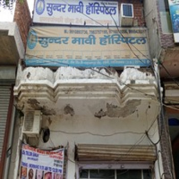 Sundar mavi Hospital Sundar mavi Hospital